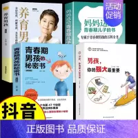 [4册]男孩你的强大+养育男孩系列 [正版]抖音同款男孩,你的强大重要你该如何保护好自己青春期男孩成长手册秘密书女孩你的
