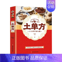 [抖音]土单方 [正版]土单方书张至顺大全3册本草纲目民间实用中国小方子治大病祖秘方草药书三册中国医书老偏方百病食疗