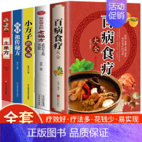 [全套5册]偏方+土单方+小方子 [正版]土单方书张至顺大全3册本草纲目民间实用中国小方子治大病祖秘方草药书三册中国医书