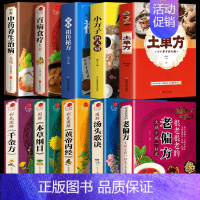 [全套10册]中医养生土单方系列 [正版]土单方书张至顺大全3册本草纲目民间实用中国小方子治大病祖秘方草药书三册中国医书