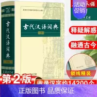 [3本]古汉2+古汉6+现汉7 [正版]古代汉语词典第2版版商务印书馆出版社文言文常用繁体字辞典二小初高中学生工具书古汉