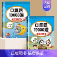 [衔接[1下+2上]口算 小学通用 [正版]口算天天练一二年级上册下册数学专项训练口算题卡人教版小学数学口算同步练习
