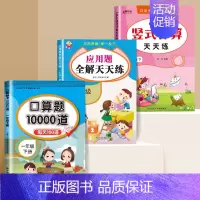 [1下]口算+应用+计算 小学通用 [正版]口算天天练一二年级上册下册数学专项训练口算题卡人教版小学数学口算同步练习册1