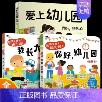 [☆巨划算 热卖!]幼儿园硬壳精装系列翻翻书(全3册) [正版]爱上幼儿园精装硬壳绘本我爱幼儿园绘本阅读老师入园故事书儿