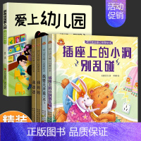 [精装硬壳5册]幼儿园+暖心绘本 [正版]爱上幼儿园精装硬壳绘本我爱幼儿园绘本阅读老师入园故事书儿童绘本3-4-6岁早教