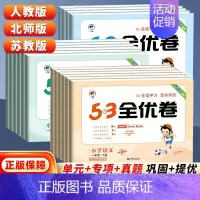 53全优卷★数学(苏教版) 一年级上 [正版]53全优卷二年级上下册一年级三四五六年级语文数学英语试卷测试卷全套同步训练
