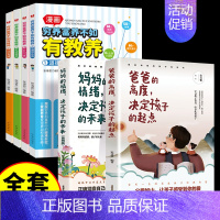 [全6册]穷养富养+爸爸的高度+妈妈的情绪 [正版]抖音同款穷养富养不如有教养全四册漫画版道德品质行为习惯礼仪规范社交沟