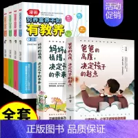 [全6册]穷养富养+爸爸的高度+妈妈的情绪 [正版]抖音同款穷养富养不如有教养全四册漫画版道德品质行为习惯礼仪规范社交沟