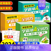 [3本]语文+阅读理解+字帖 六年级上 [正版]小学学霸冲a卷一年级上册试卷测试卷全套二三年级四五六年级上册下册语文数学