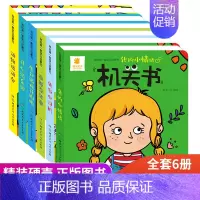 我的第一套学习启蒙书6册 [正版]幼儿早教启蒙认知撕不烂的机关书0到3岁启蒙认知动玩具书3到6岁宝宝益智好玩的立体洞洞书