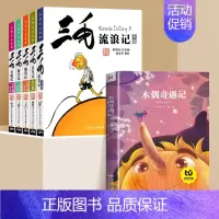 [全6册]三毛流浪记+木偶奇遇记 [正版]三毛流浪记全集注音版一二三年级必读课外书5册儿童漫画书珍藏连环画书籍张乐平小人