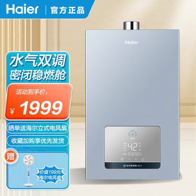 海尔燃气热水器JSQ30-16KLAUL水气双调恒温密闭稳燃仓节能畅洗