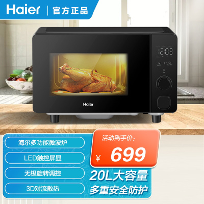 海尔(Haier)微波炉HW-Z20E1S