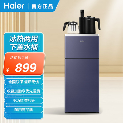 海尔立式热饮机清饮系列YR2106D-CB晶釉蓝长效保温家用健康饮水可达100度