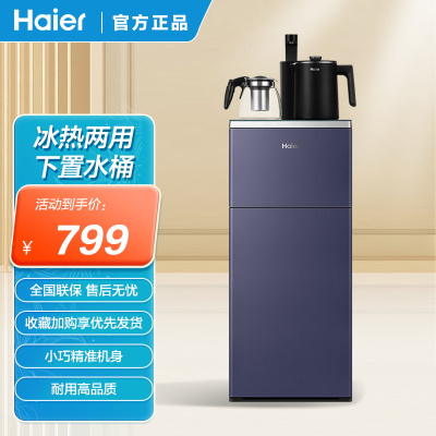 海尔立式冷热型饮水机清饮系列YD2106D-CB晶釉蓝长效保温家用健康饮水