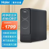 海尔净水器HRO600DVM5-U1家用纯净双出水四重抑菌轻巧小体积易安装