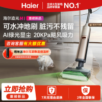 海尔[周总同款]洗地机追光H1扫地吸拖一体可水冲AI绿光显尘热风烘干180°平躺防缠
