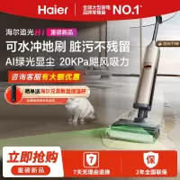 海尔[周总同款]洗地机追光H1扫地吸拖一体可水冲AI绿光显尘热风烘干180°平躺防缠