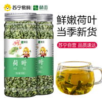 酥田荷叶茶荷叶干茶粒罐装150克/罐