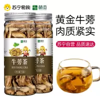 苏宁酥田牛蒡茶黄金牛蒡罐装正品养生茶饮90克/罐