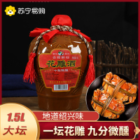 绍兴黄酒十年陈花雕酒坛装14度1.5L