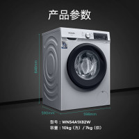 西门子10公斤洗烘一体机 全自动变频滚筒洗衣机家用 智控烘干 除菌除螨 热风清新 高温筒清洁WN54A1X82W