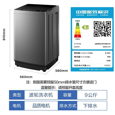 美的(Midea)全自动波轮洗衣机 9公斤大容量 专利免清洗十年桶如新 立方内桶 水电双宽MB90V37E