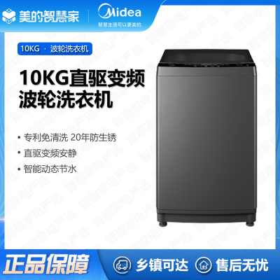 美的(Midea)波轮洗衣机MB100V13DB