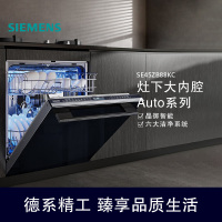 西门子(SIEMENS) SE45ZB88KC灶下大内腔12套洗碗机晶蕾烘存洗下层强洗5层喷淋系统