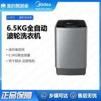 美的(Midea)洗衣机MB65V33CE 家用出租全自动6.5kg波轮 免清洗 水电双宽 飓风深层净洗 智能预约