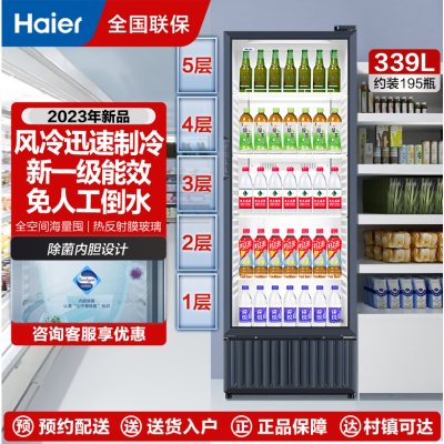海尔(Haier)展示柜冷藏保鲜柜家用立式冰柜商用大容量冷柜商超便利店啤酒饮料柜SC-339J