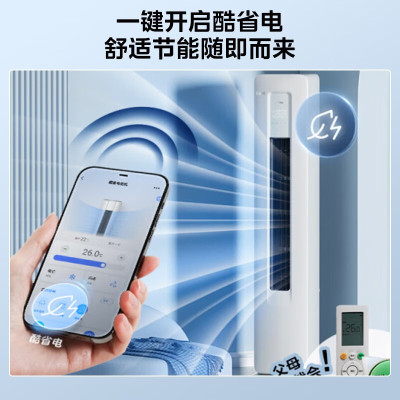 美的 72酷省电 KFR-72LW/N8KS1-1P 3匹柜机 电量查询 节能省电 一级能效