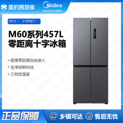 美的(Midea)457升十字双开四开门多门60cm纯平全嵌MR-457WUSPZE苍穹灰底部散热大容量一级双变频智能