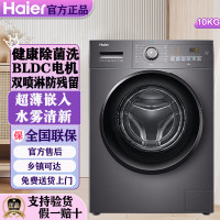 海尔(Haier)滚筒洗衣机全自动 超薄机身 洗烘一体机 10公斤大容量 双喷淋防残留EG100HMATE28S