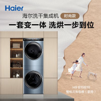 海尔(Haier)洗烘套装H9 B10B10 叠黛和美 直驱10+10kg 一体设计 一屏智控 衣干即停