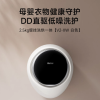 小吉智控壁挂洗烘一体洗衣机全自动智能变频 2.5kg迷你母婴洗衣机 V2-XW[防跌落智能烘]