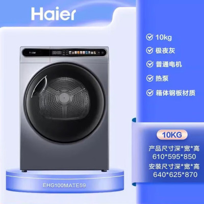 海尔(Haier) 晶彩烘干机家用10公斤热泵干衣机 羊毛柔烘 除菌净螨 EHG100MATE59