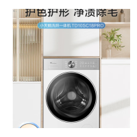 小天鹅TD10SC18PRO纯平全嵌10KG滚筒洗衣机洗烘一体 水魔方冷水洗护色护形节能降噪3D循环速烘