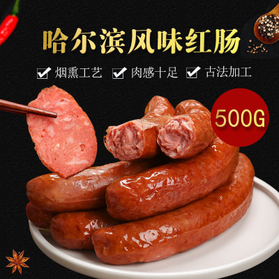 东北特产 哈尔滨红肠 风味小吃 下酒菜 猪肉肠 儿童肠 日期新鲜 500g