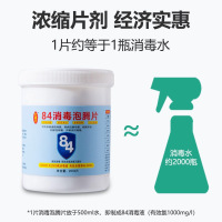 [84消毒泡腾片][200片瓶装]柚萝 家用杀菌除味消毒含氯可家居清洁宠物杀菌