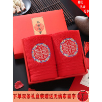 红色结婚毛巾婚庆棉陪嫁一对新婚情侣大红喜字回礼伴手礼礼盒装