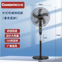 长虹落地扇家用机械款立体式16寸电风扇