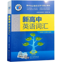 2021新版维克多新高中英语词汇学校推荐高考词汇高中常备英语词典 维克多英语词汇