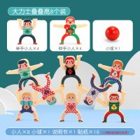 儿童玩具大力士叠叠乐积木早教桌面亲子益智力开发平衡叠叠高游戏 品质款[8只大力士]