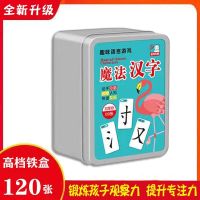 疯狂对对碰动物卡片游戏对对对趣味桌游儿童益智思维训练玩具亲子 魔法汉字识字[120张] [关注优先发货]简易纸盒装