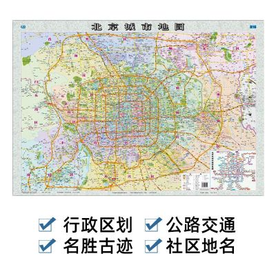 2021全新正版北京城市地图 北京市城区市情概况图交通折叠贴图 北京城市地图_促销