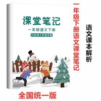 2021黄冈升级版课堂笔记4四年级上册语文部编人教版教材同步小学 一年级下册 语文