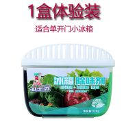 冰箱除味剂植物去除异味神器非杀菌消毒清洁除臭盒家用活性炭清新 1盒（120克）小容量冰箱选择