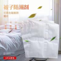 床上被子防潮干燥剂家用室内房间除湿衣橱柜防霉学生宿舍除湿袋 3大片4连包(可重复使用)