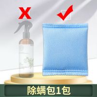 青花椒除螨喷雾剂床上家用免晒洗去螨虫克星消毒杀菌祛除螨虫神器 15g[除螨包]-不推荐